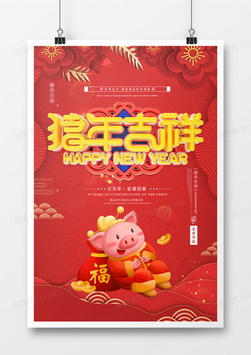 创意时尚猪年宣传海报模板设计