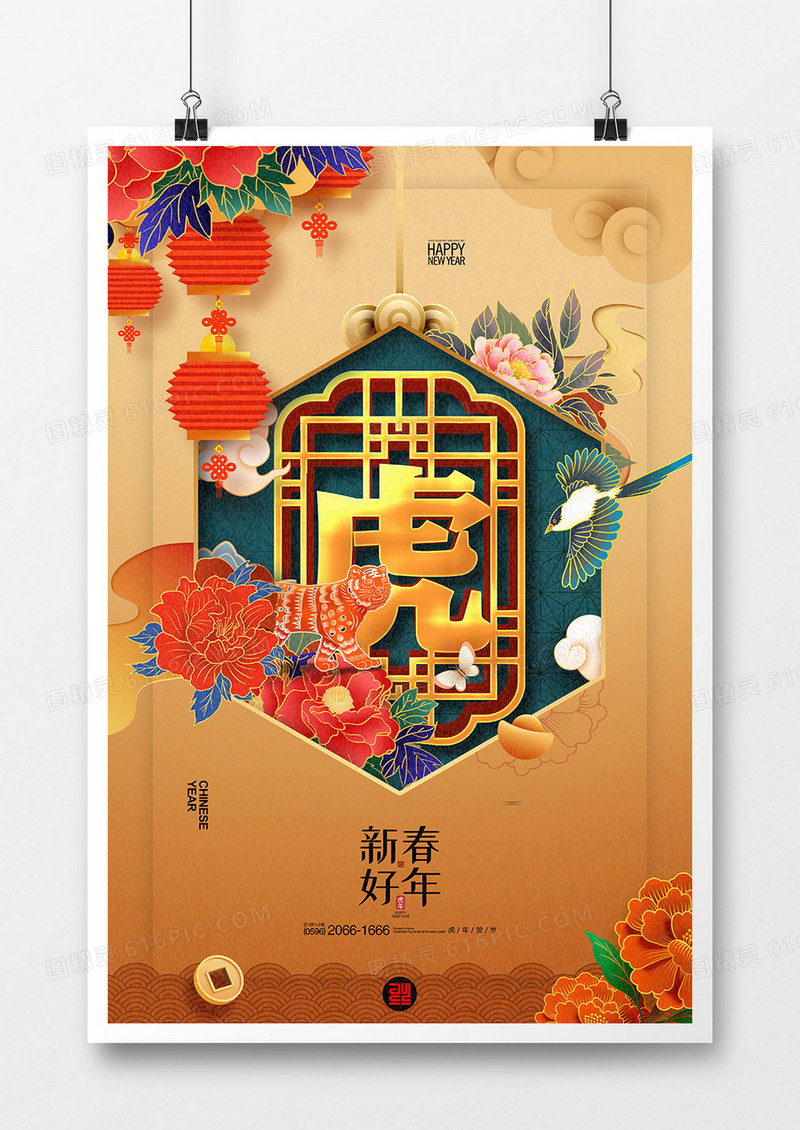金色中国风2022虎年虎字海报