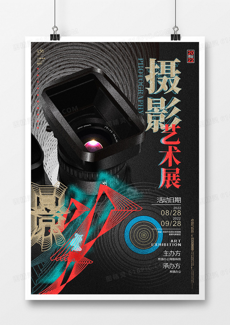 创意时尚摄影艺术展宣传海报