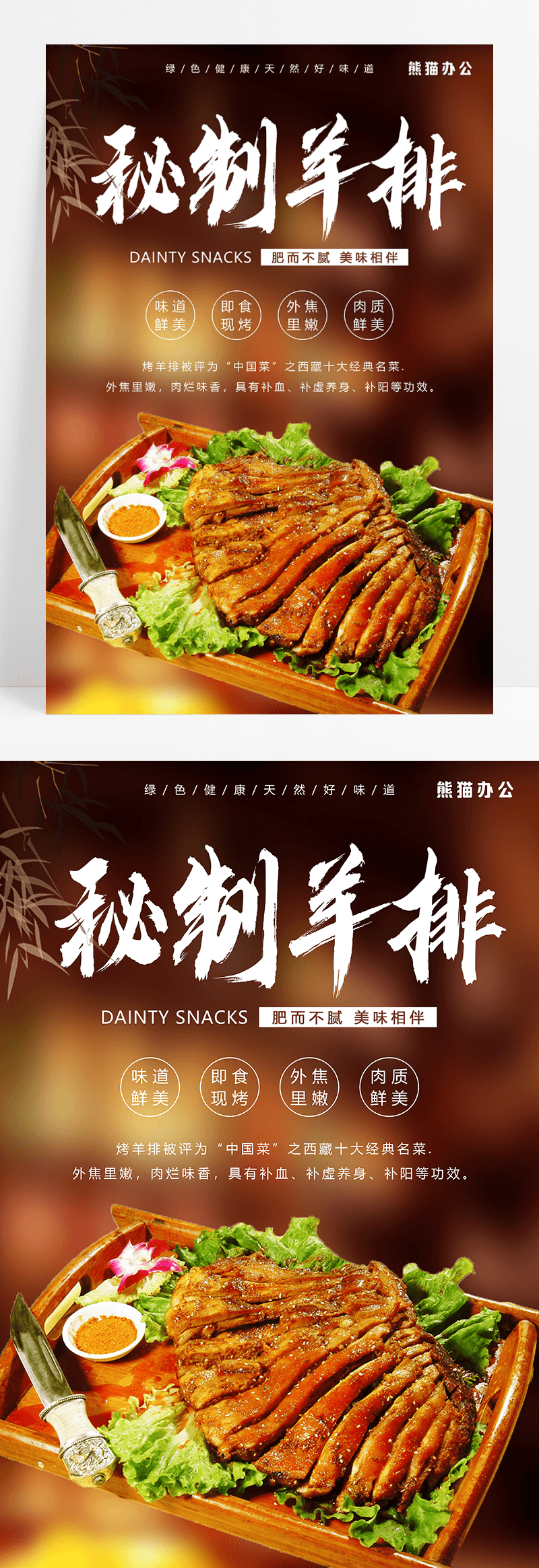 简约实图秘烤羊排羊肉餐饮美食宣传海报