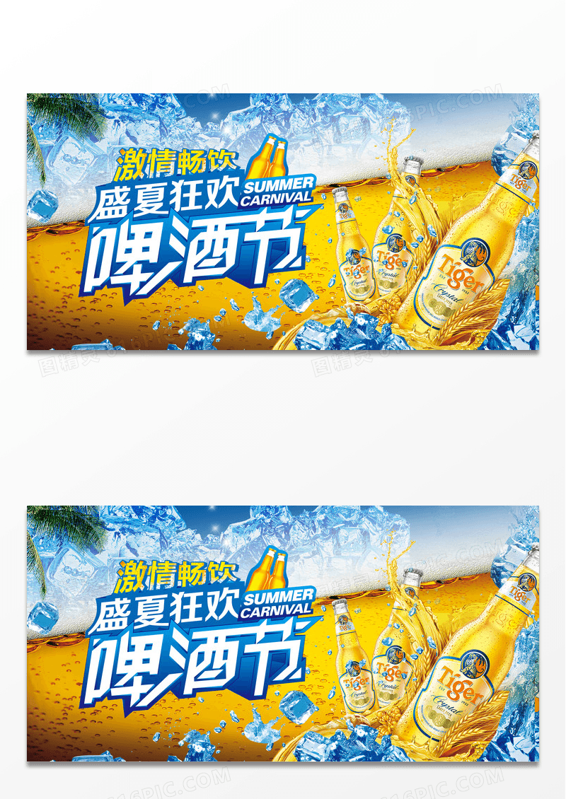 啤酒节大气户外宣传展板设计