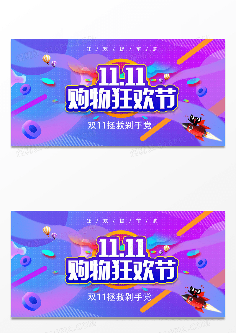 渐变时尚天猫双十一 淘宝双11促销展板