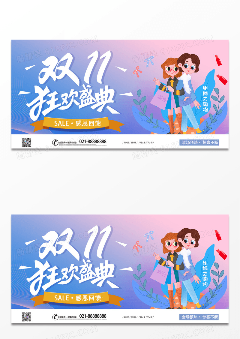 简约渐变大气双十一狂欢盛典产品促销展板