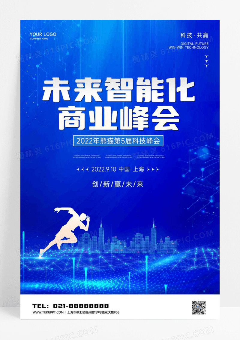 蓝色智能商业峰会海报