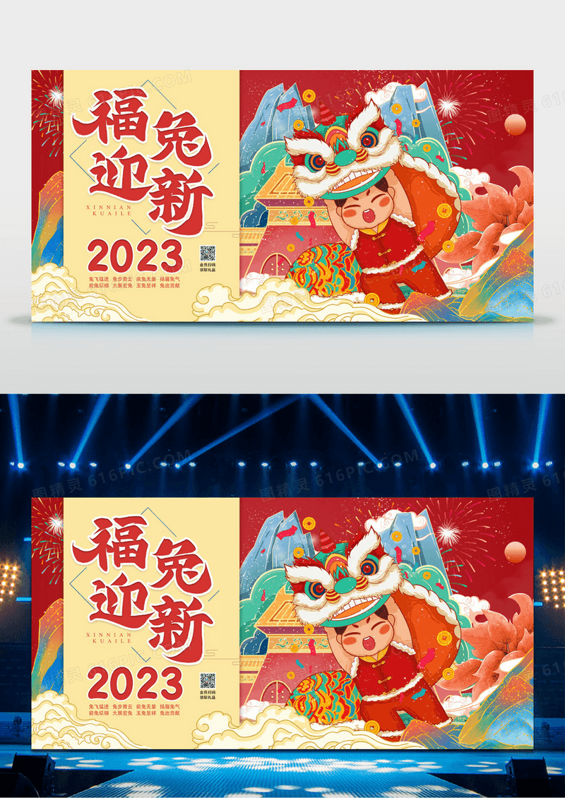 喜庆中国风剪纸兔年春节舞狮节日展板设计
