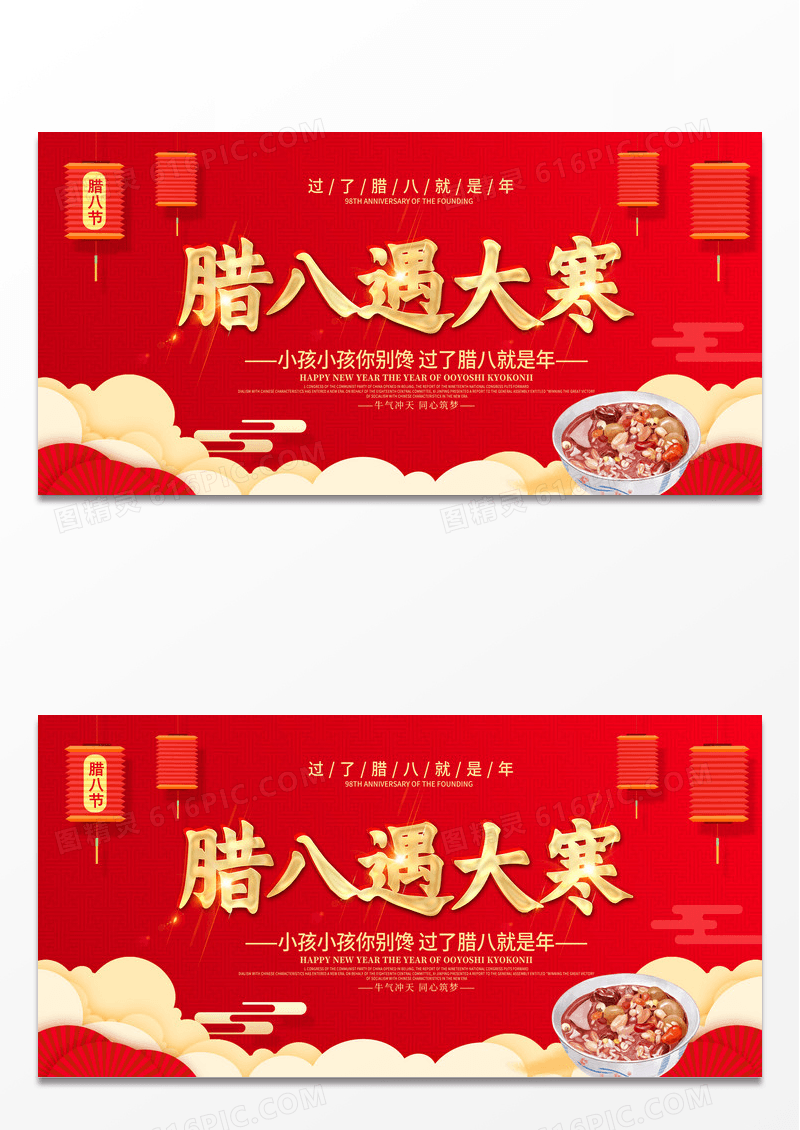 红色腊八节过了腊八就是年腊八遇大寒展板设计