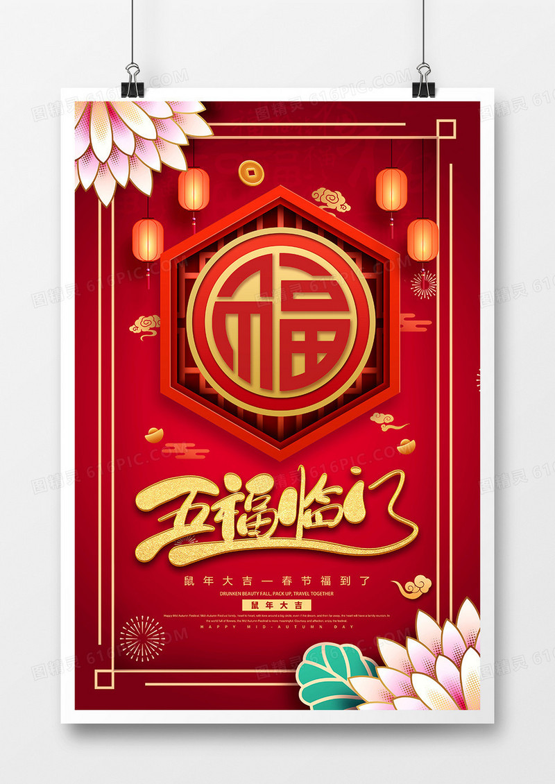 简约2020鼠年春节福到了宣传海报