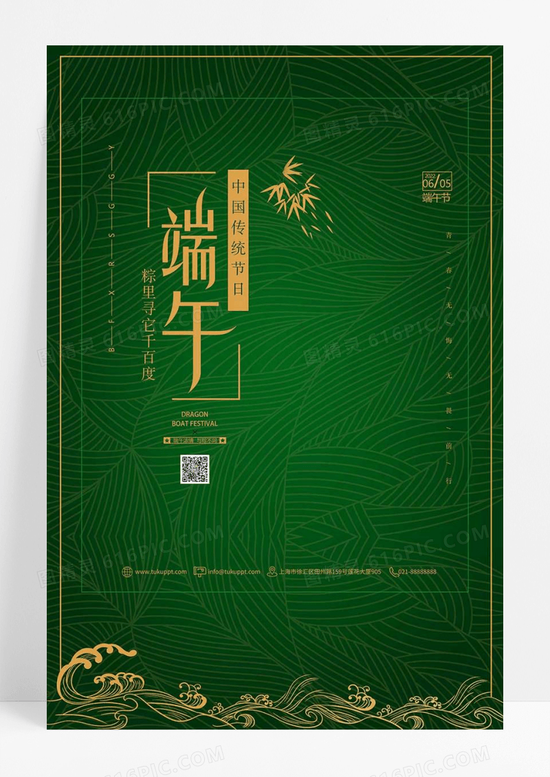 与粽不同端午节创意海报