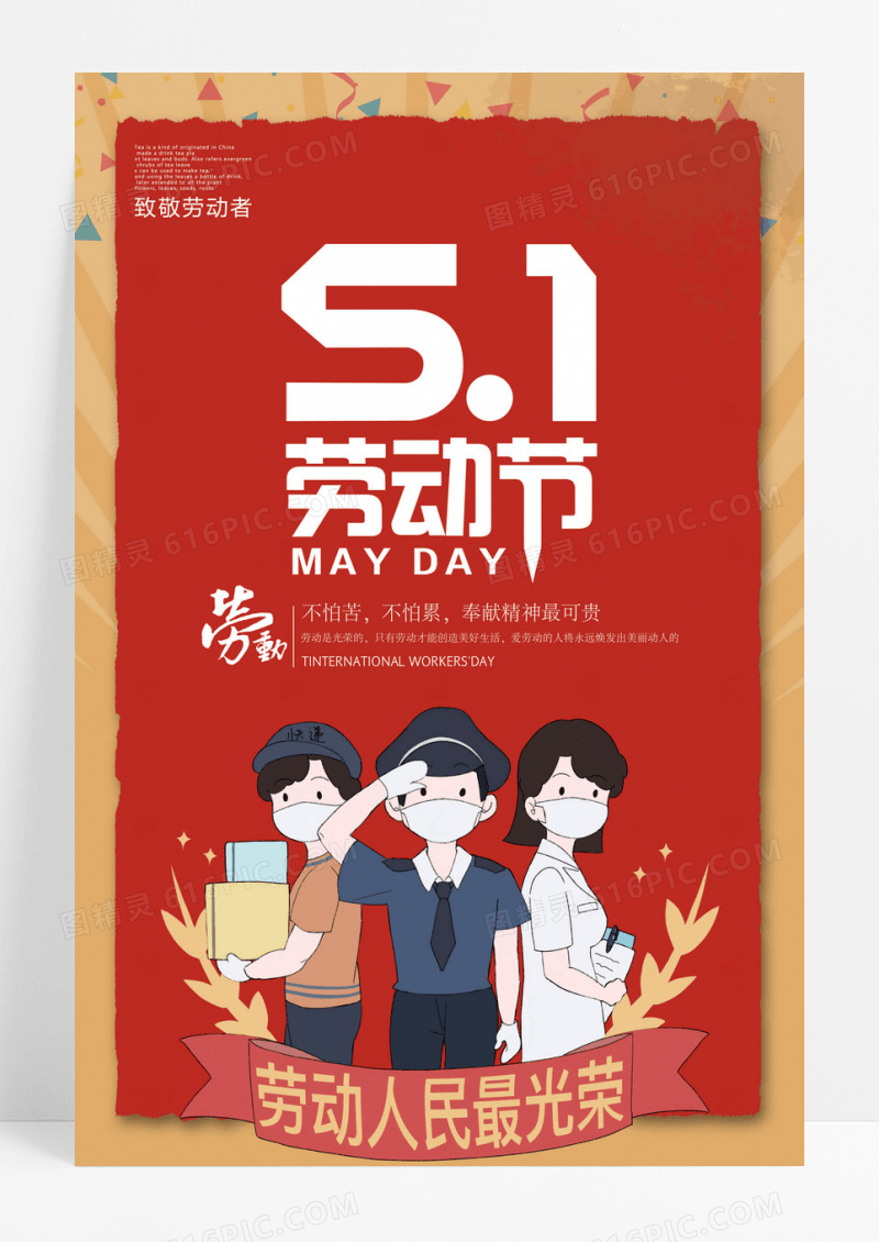 大气简洁五一劳动节海报设计