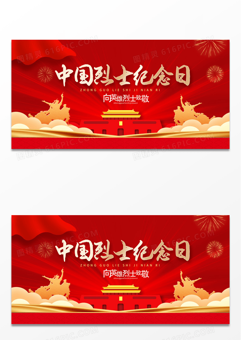 红色简约中国烈士纪念日展板设计