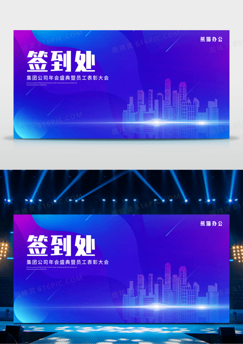 蓝色简约2022年会签到处展板签到墙签到处签到墙展板设计