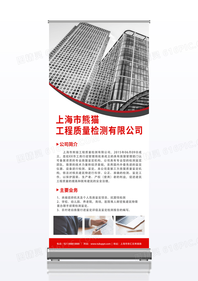 红色简约大气商务企业介绍展架易拉宝公司介绍展架