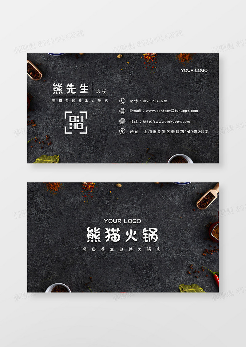 黑色高端大气火锅餐饮名片