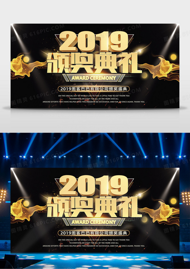 2019年年终舞台背景颁奖盛典
