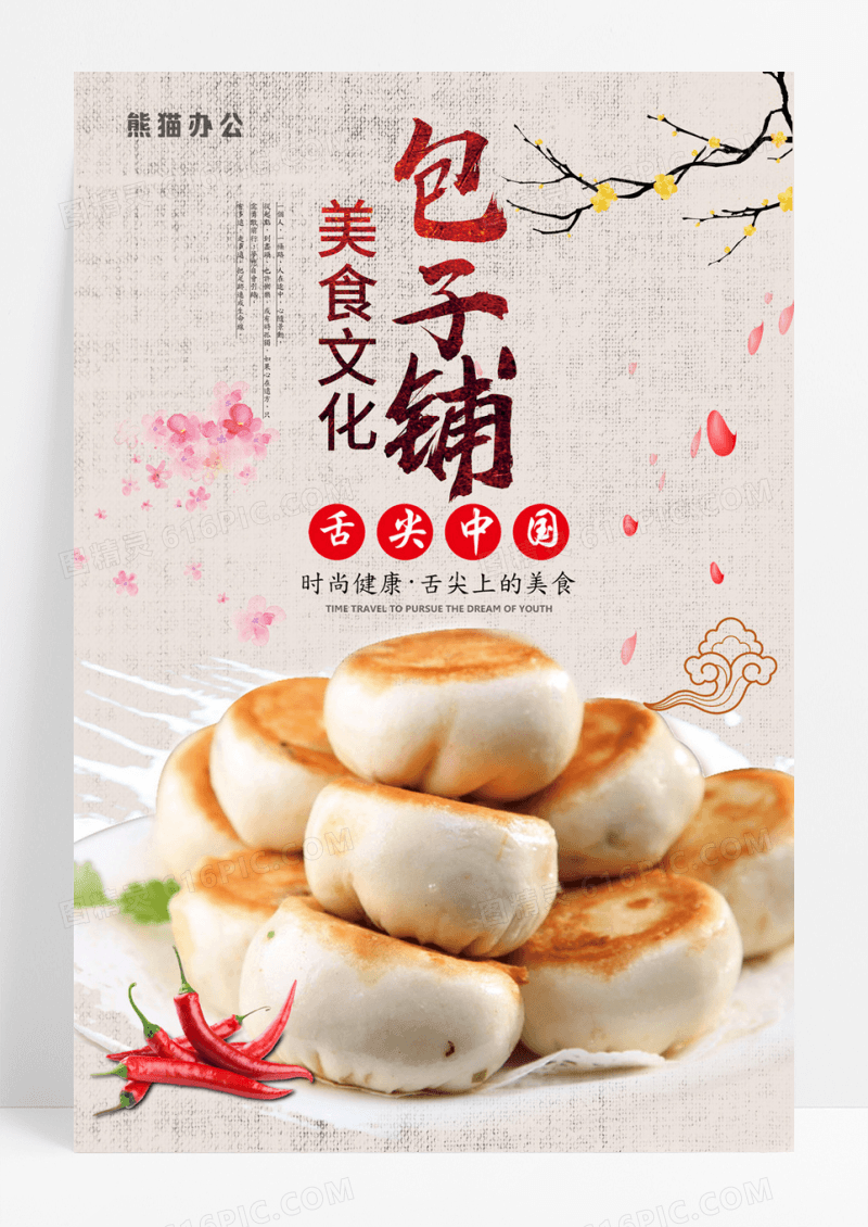 中国风简约美食包子铺创意合成海报