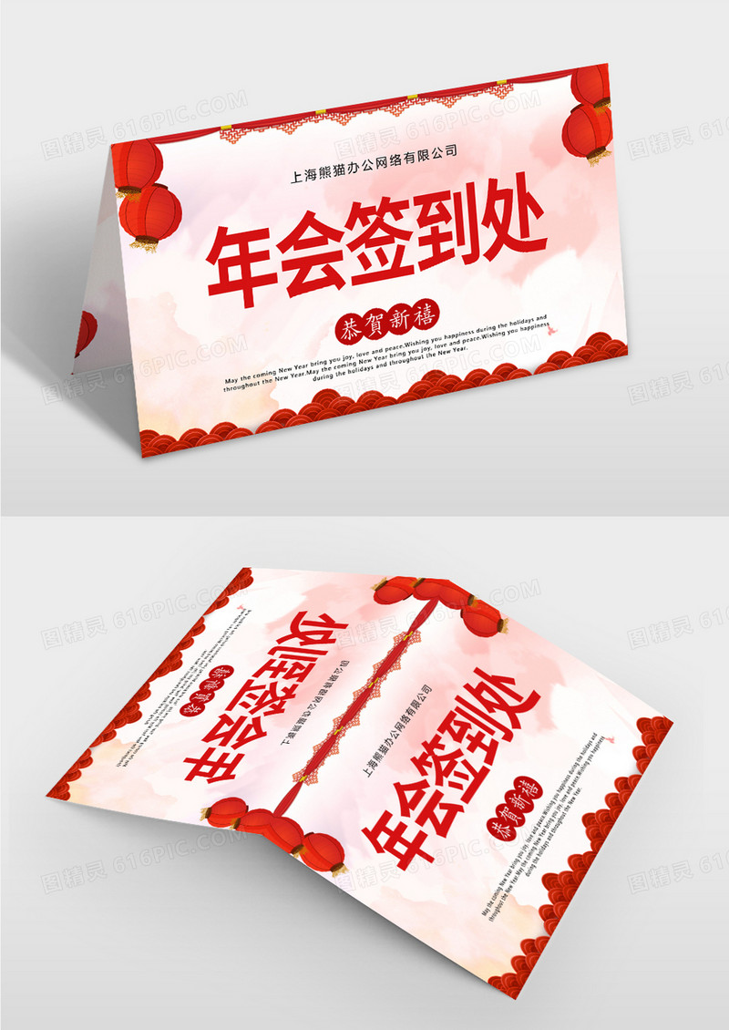 中国风年会签到处桌牌
