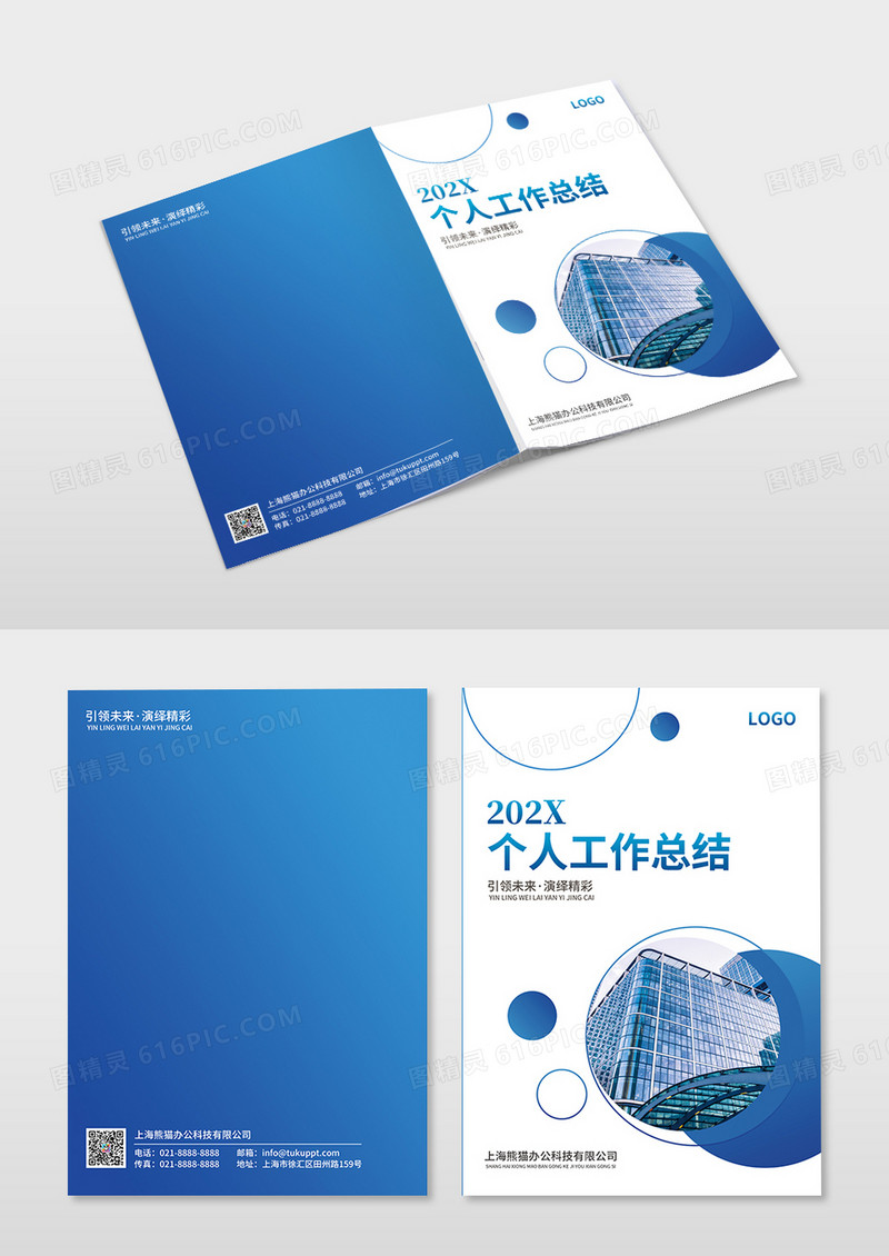 蓝色渐变几何集团企业画册封面企业封面