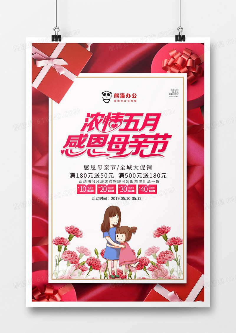 大气简约红色母亲节促销海报