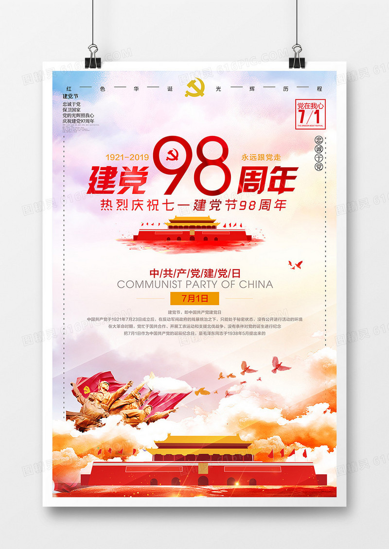 红色喜庆七一建党节海报
