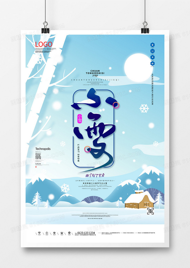 小雪原创宣传海报模板设计