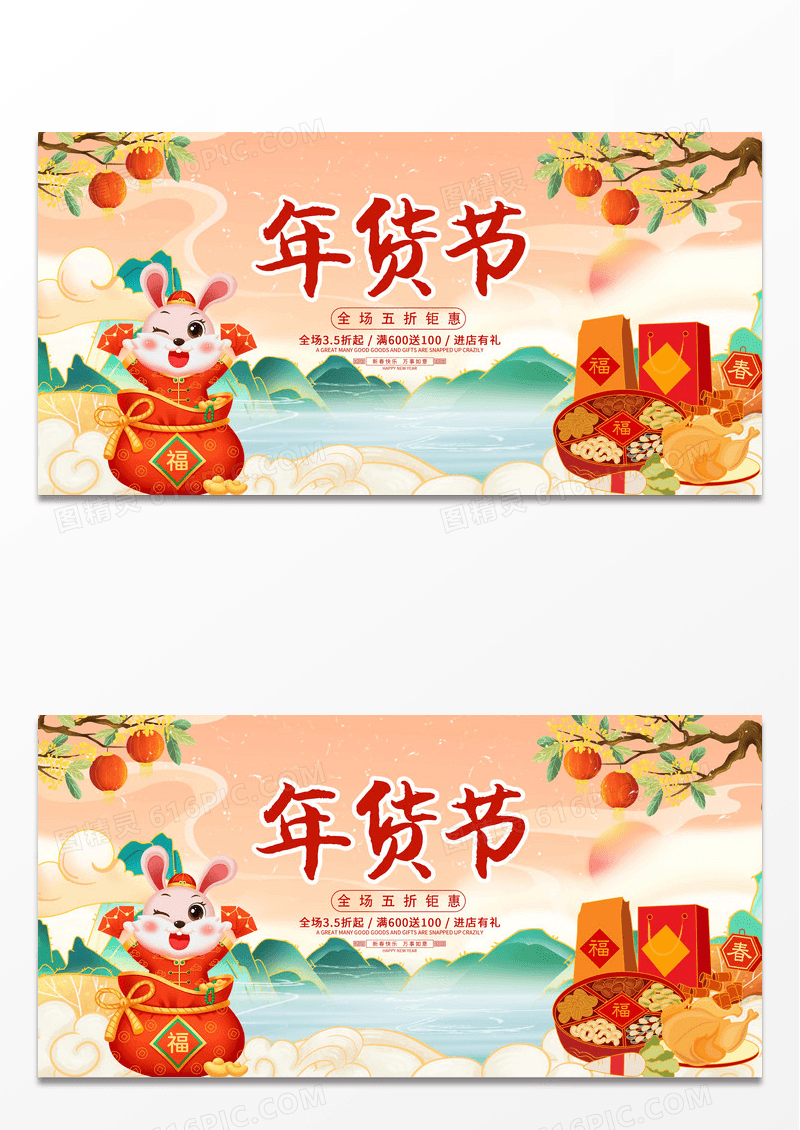 国潮风格2023年货盛宴宣传促销活动展板年货节