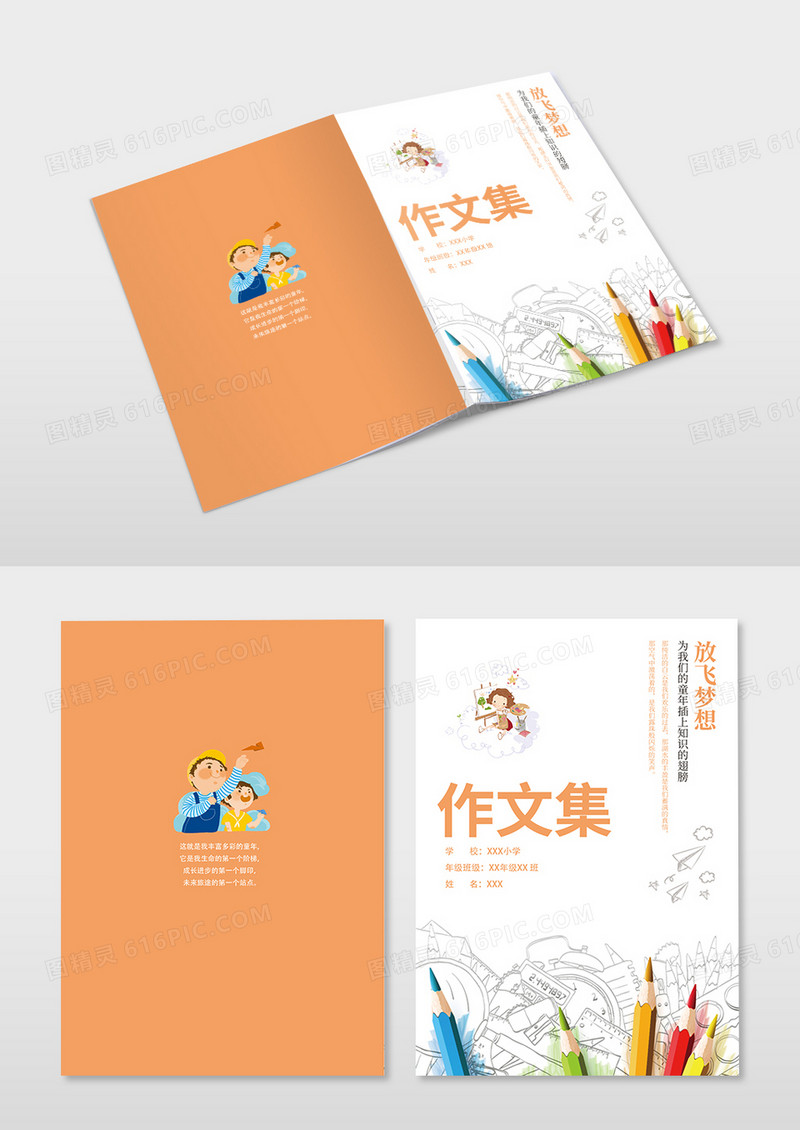橙色小清新作文集小学生作文封面作文集封面