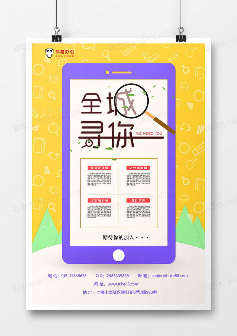 大气 扁平化 招聘 海报 简洁