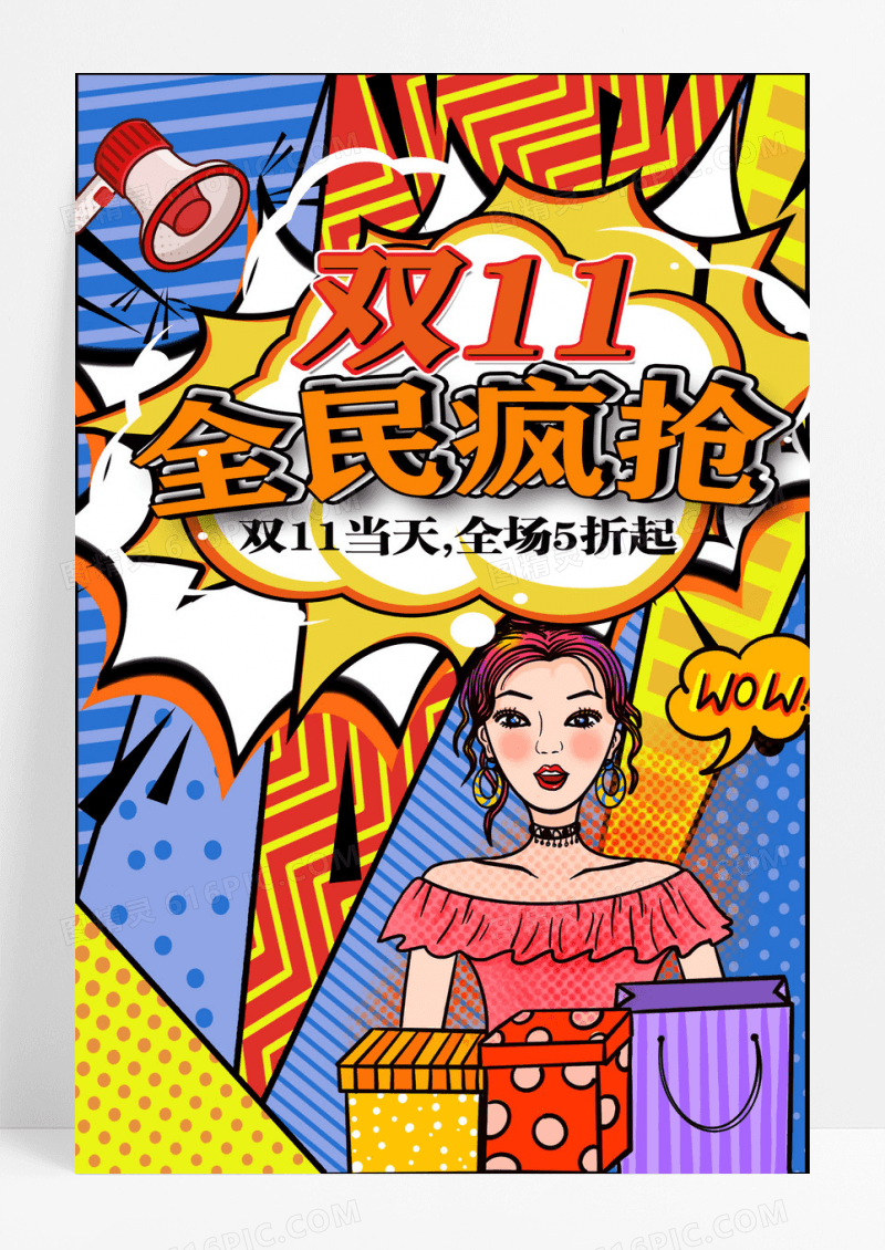 创意波普风双十一购物海报设计