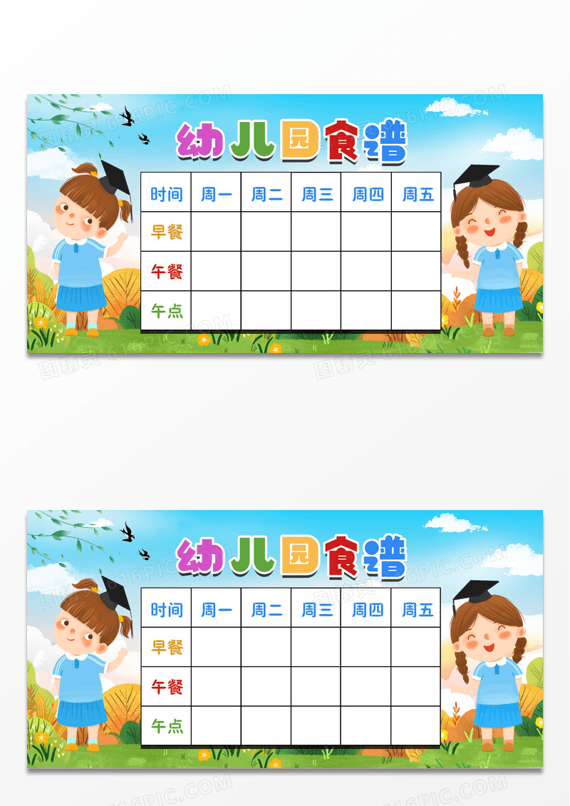 手绘可爱幼儿园食谱幼儿园菜单宣传展板