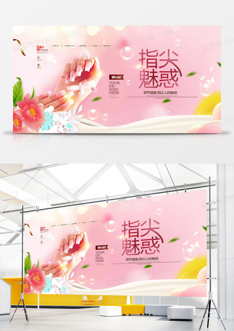 创意时尚指尖魅惑美甲展板设计