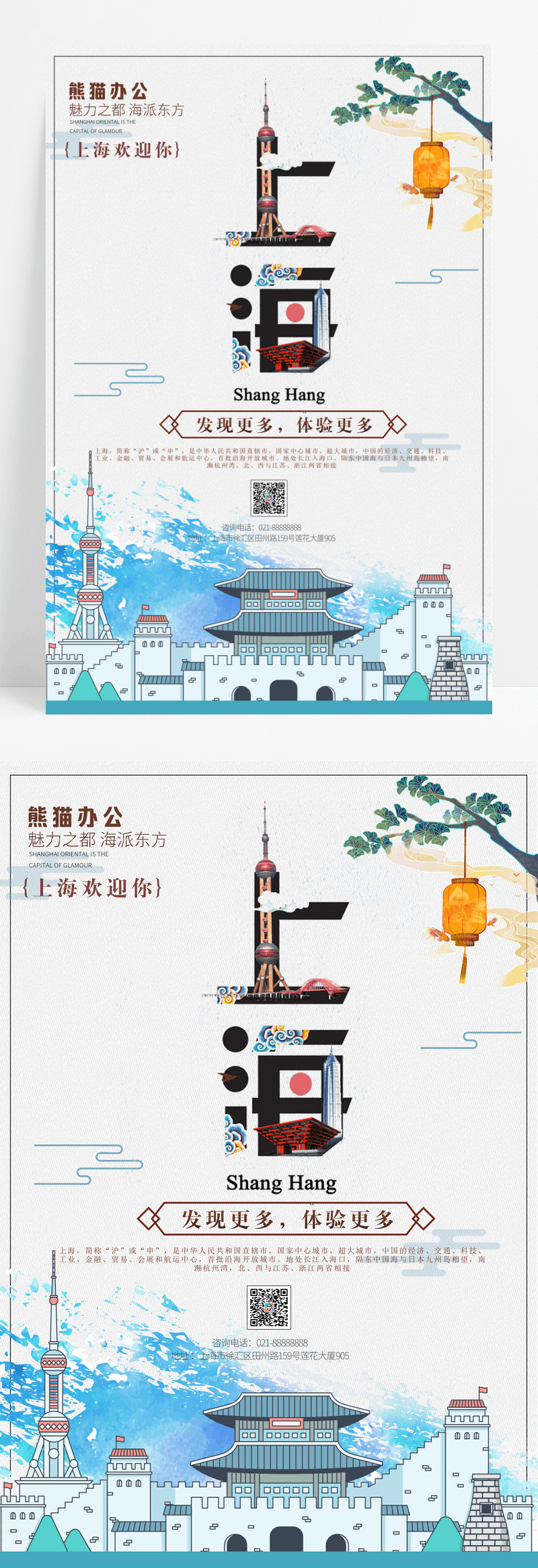手绘简约中国风上海印象 旅游海报