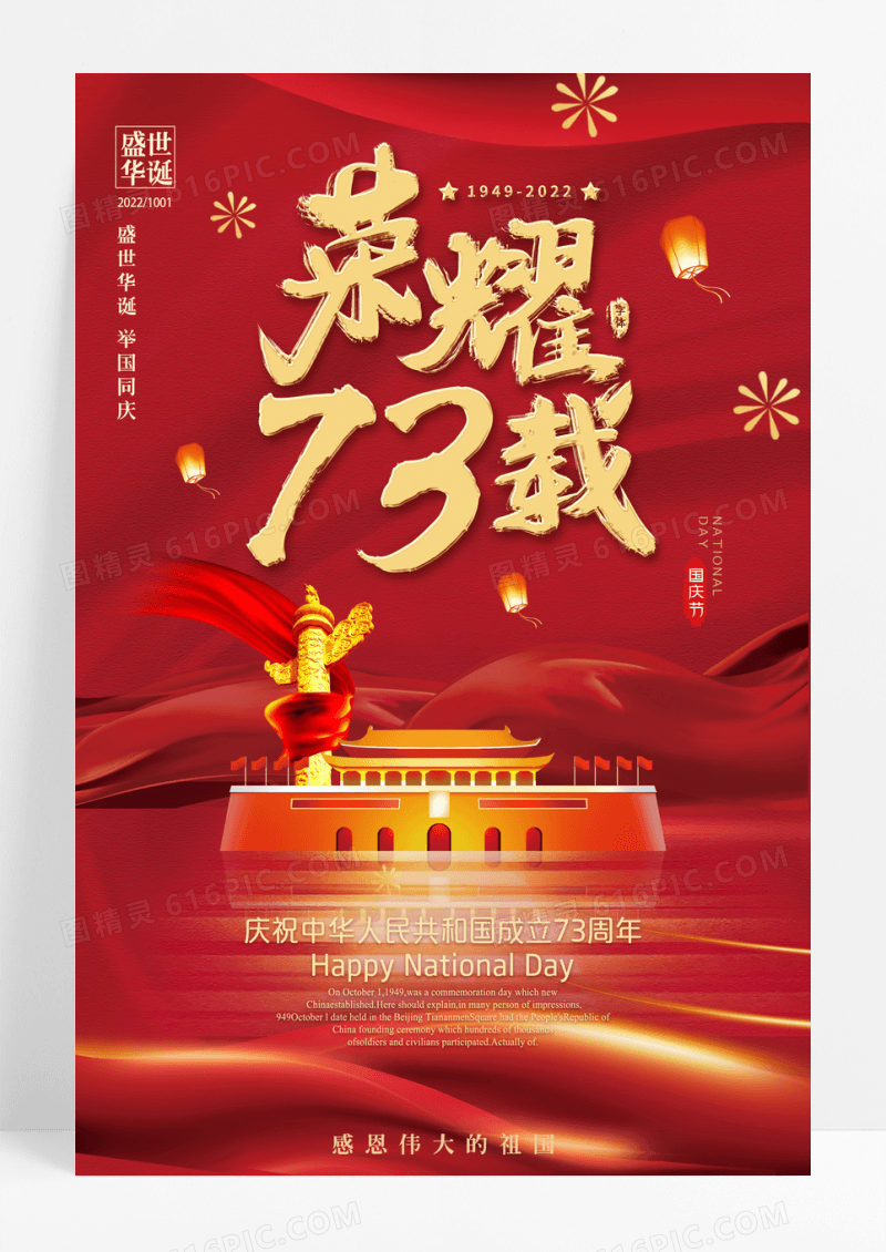 国庆节大气简约海报