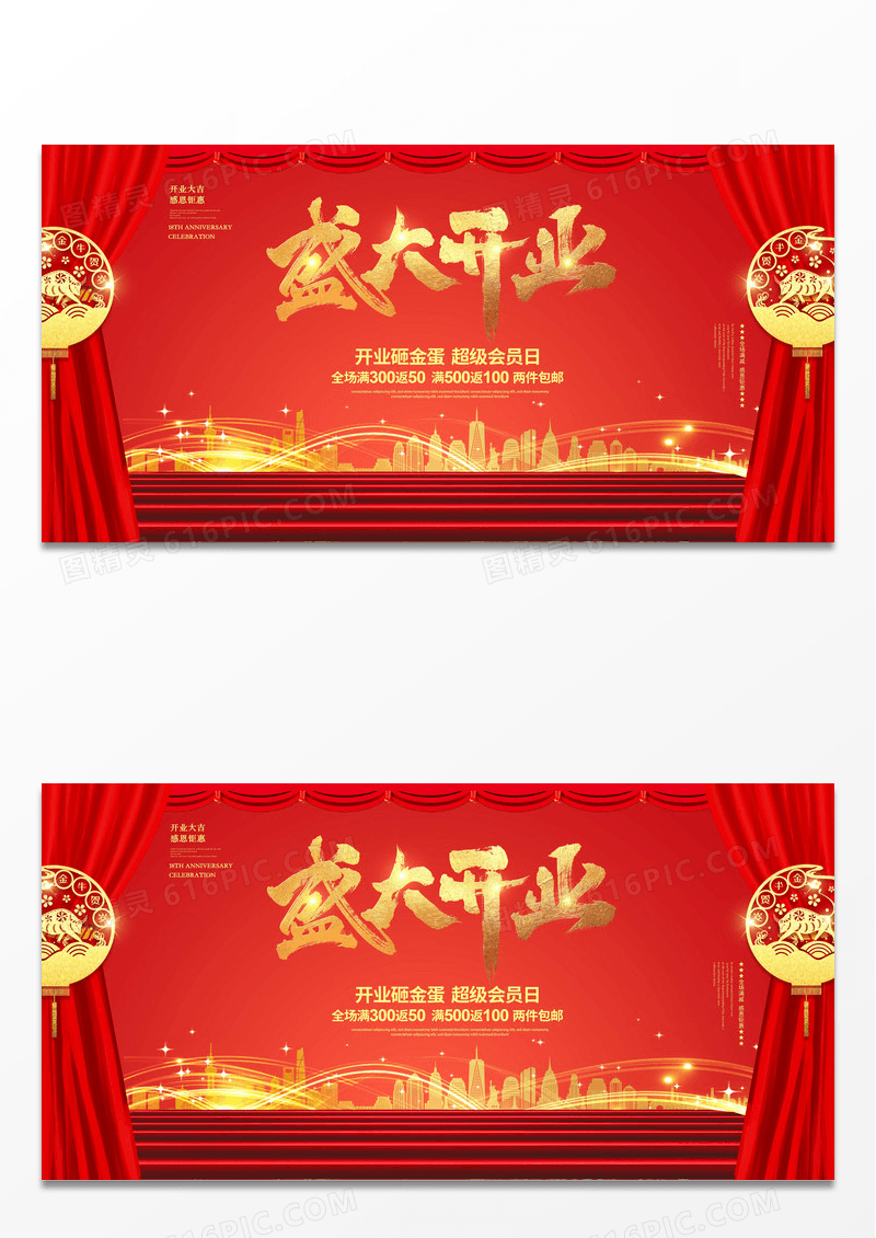 红金开业庆典海报
