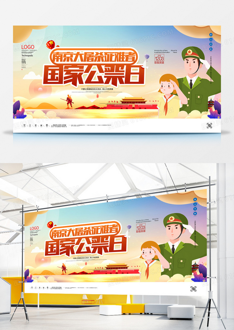 国家公祭日原创宣传展板设计