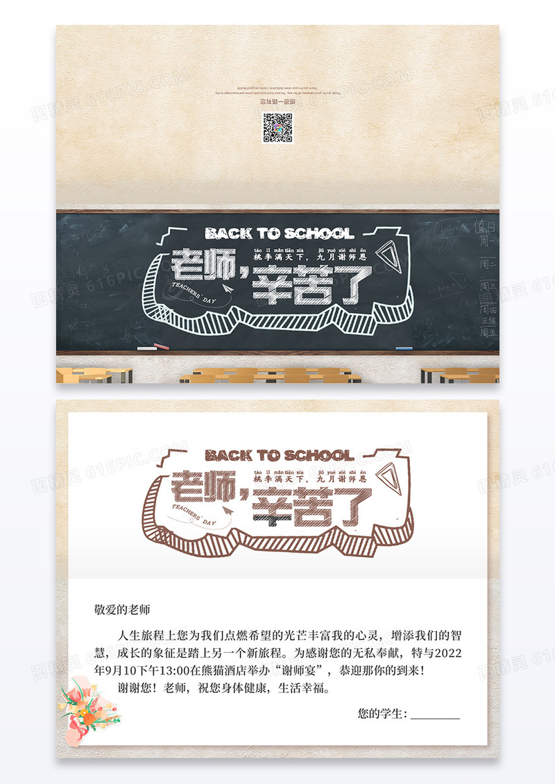 黄色文艺老师辛苦了教师节贺卡