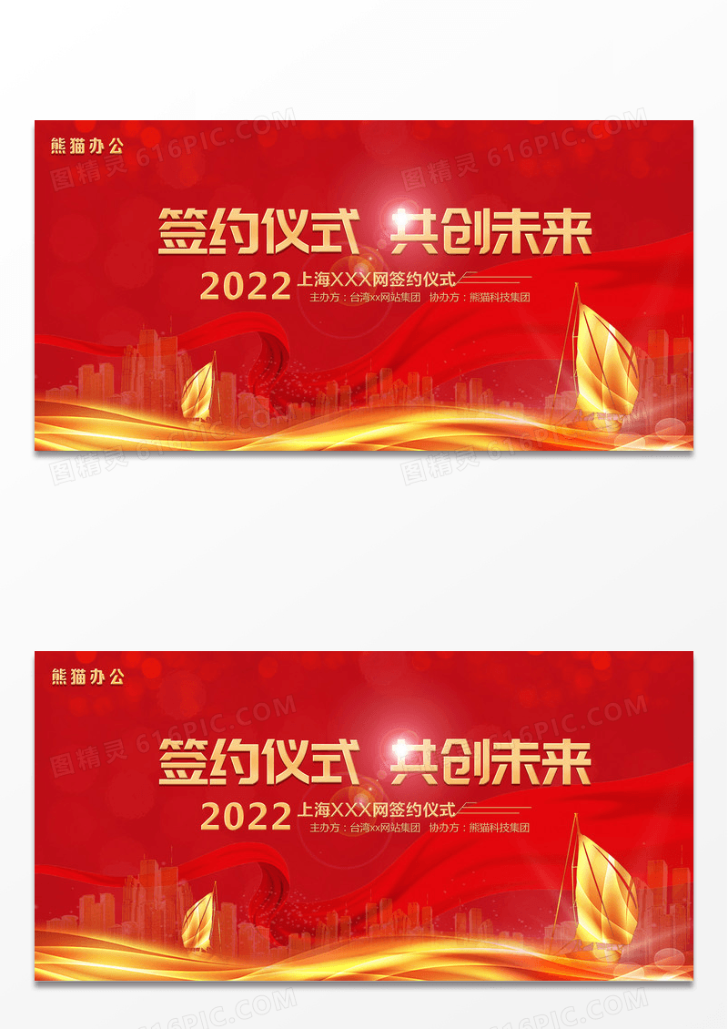 红金签约仪式海报素材下载