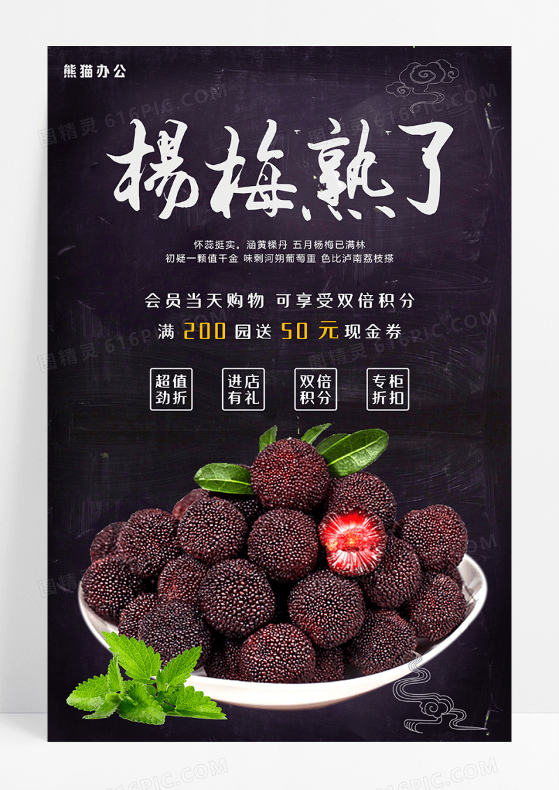 小清新新鲜水果杨梅熟了促销海报