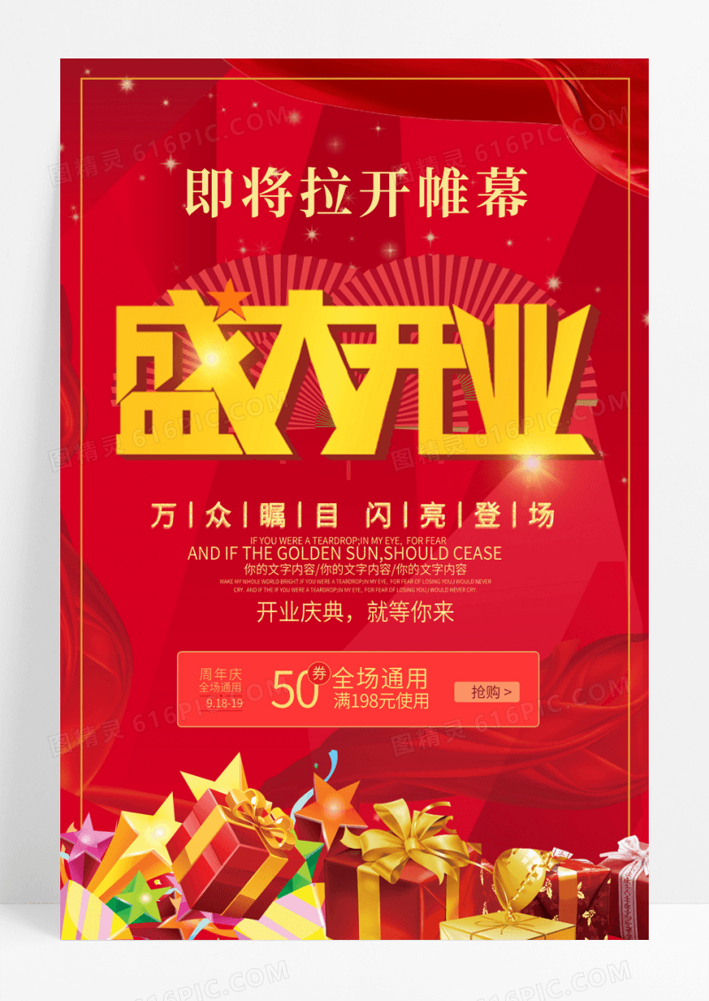 红色盛大开业大促海报