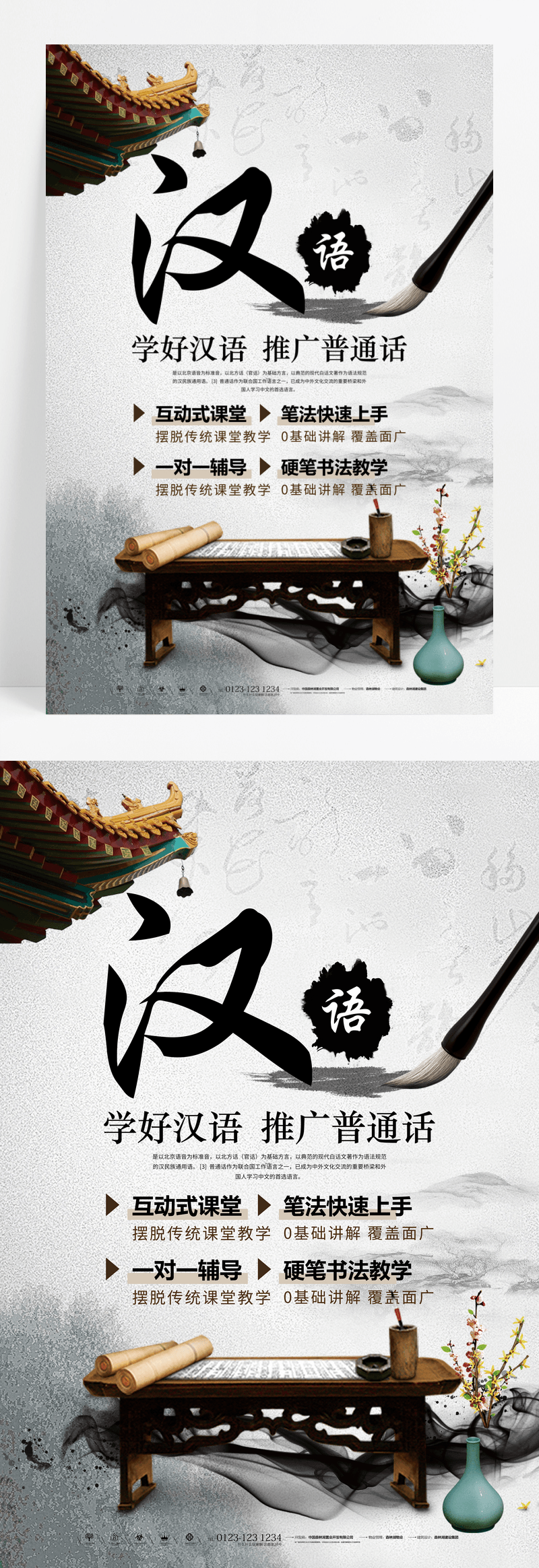 大气简约推广普通话学习汉语宣传海报设计