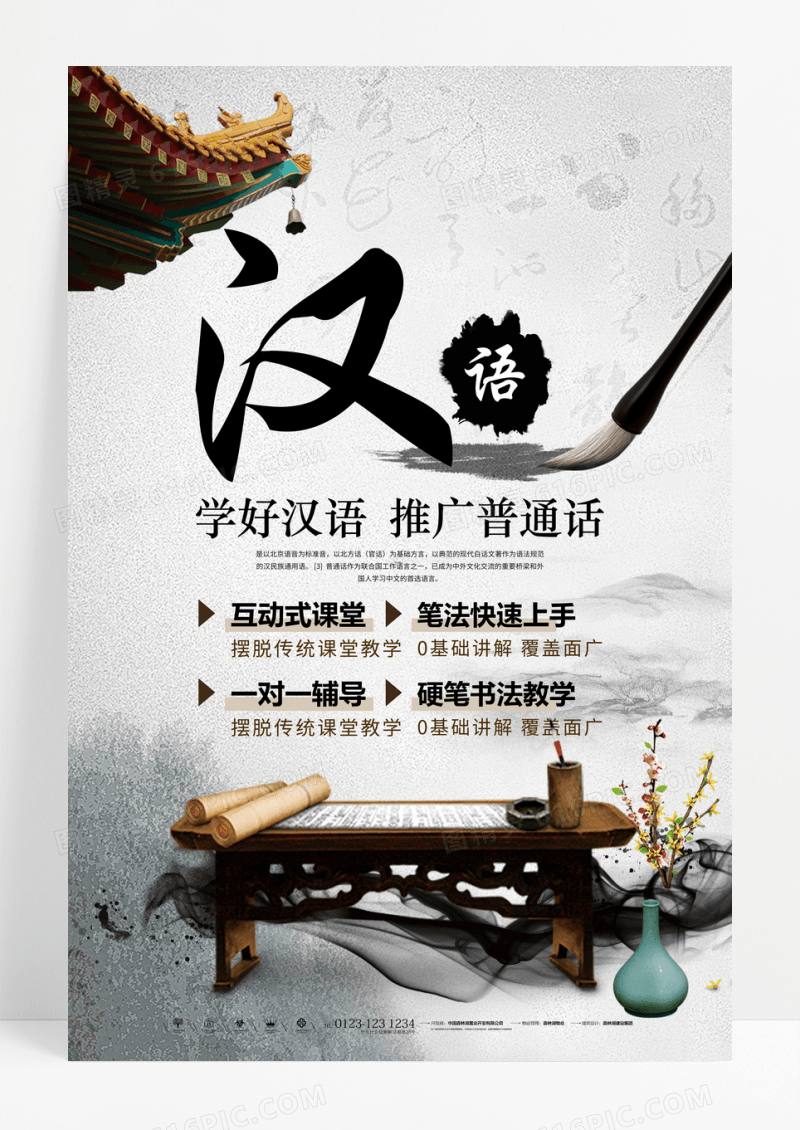 大气简约推广普通话学习汉语宣传海报设计