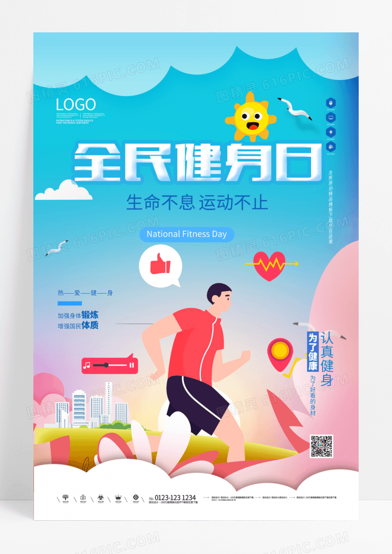 蓝色渐变全民健身日节日海报