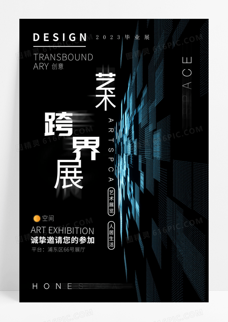 艺术黑色高档创意艺术设计展海报