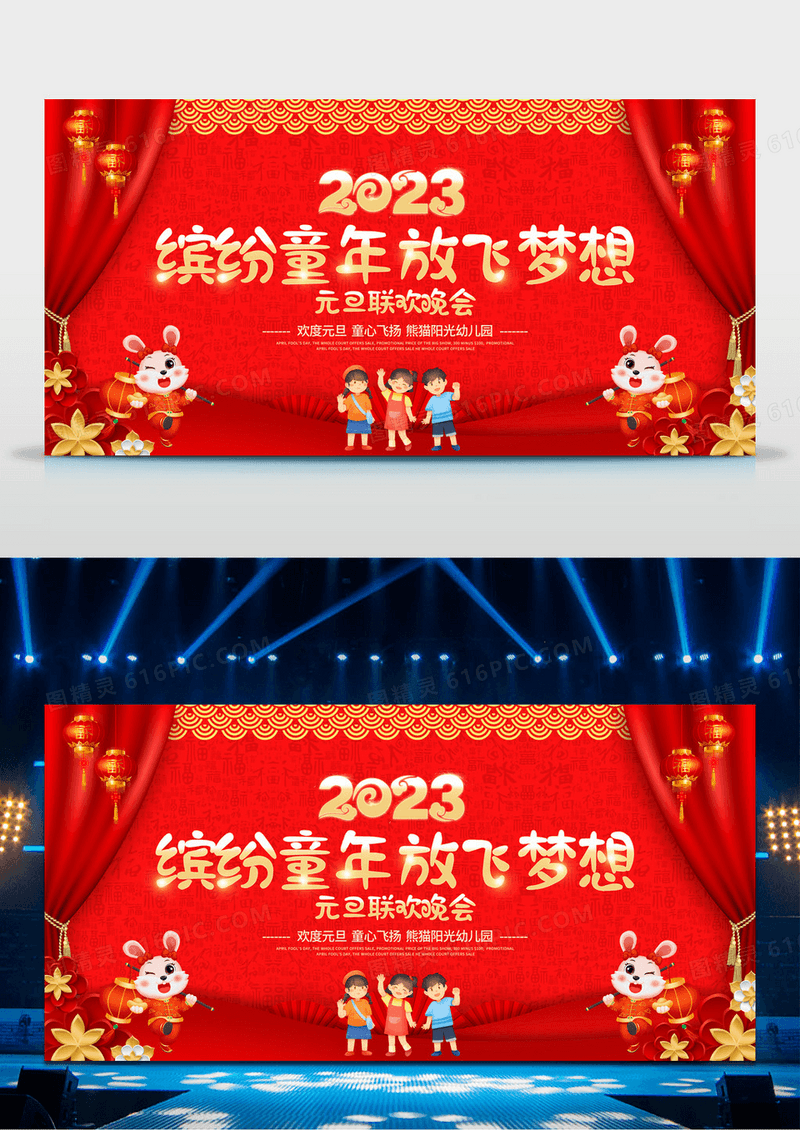 红色2023幼儿园元旦联欢晚会年会幼儿园元旦晚会