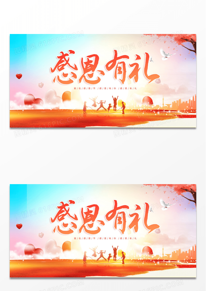 简约创意感恩节感恩父母感恩有礼展板