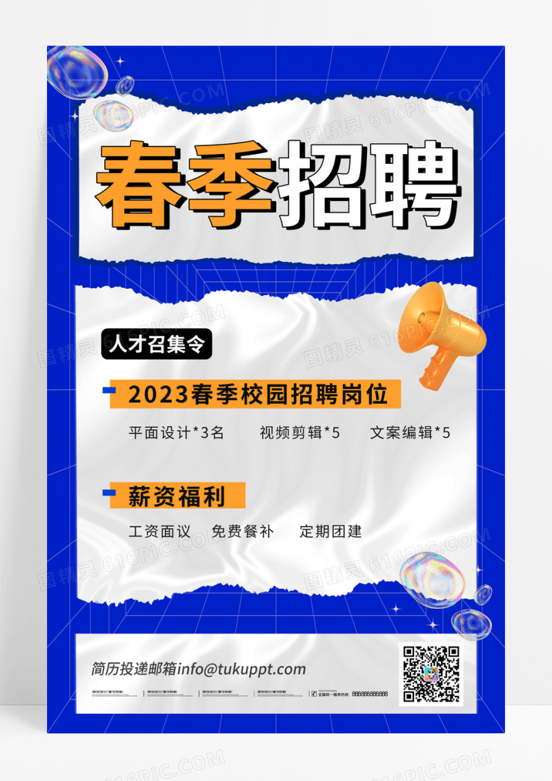蓝色简约春季校园招聘海报