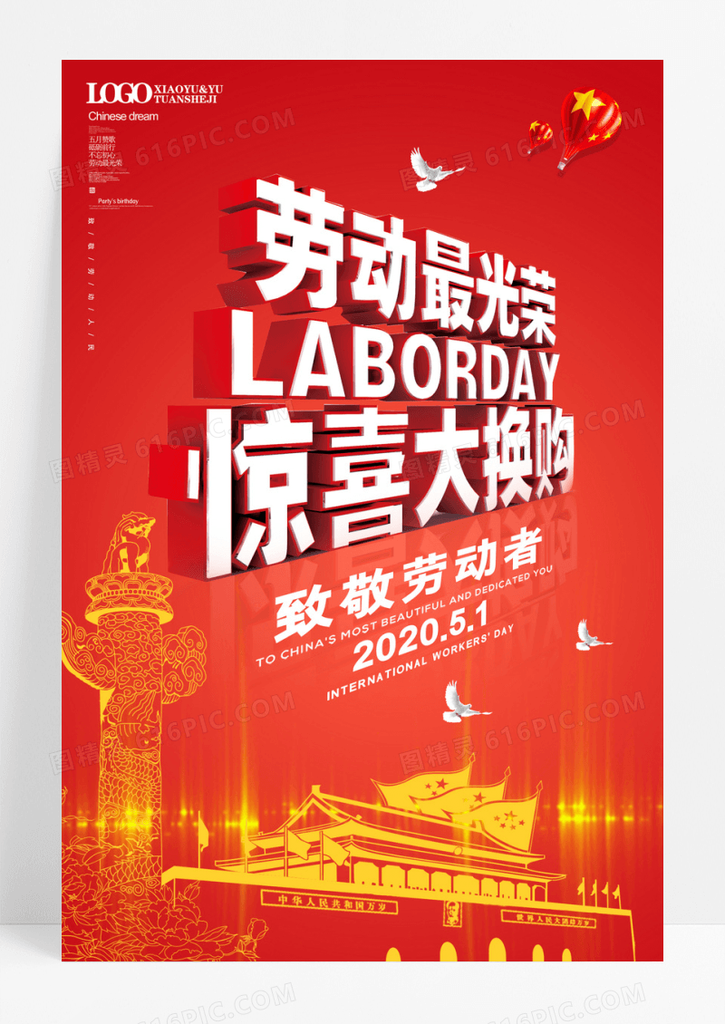 创意红色劳动最光荣劳动节海报