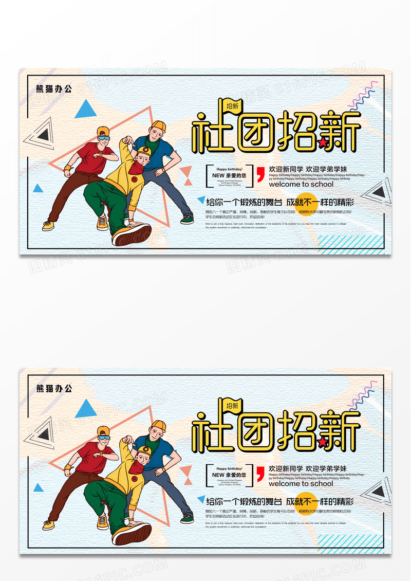 清新线条社团纳新创意设计展板