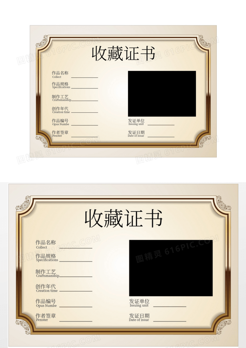 大气收藏证书 证书