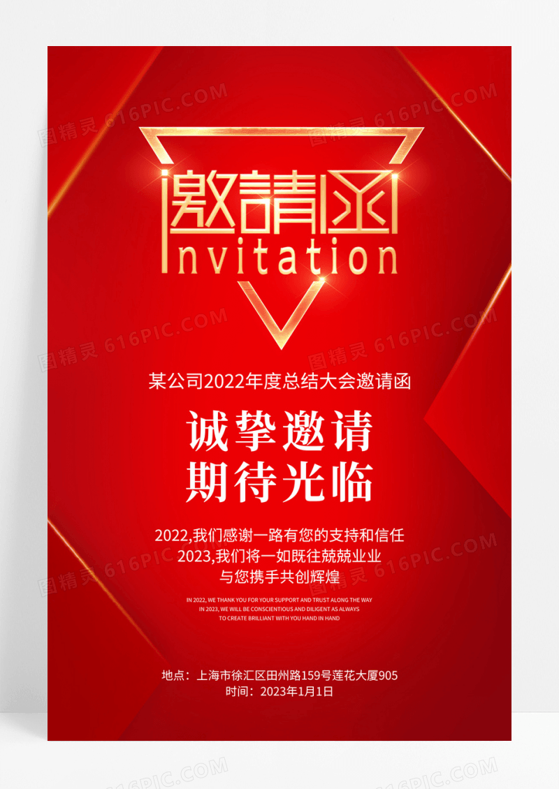 大气红金2022年度总结大会企业盛典新年晚会答谢宴邀请函