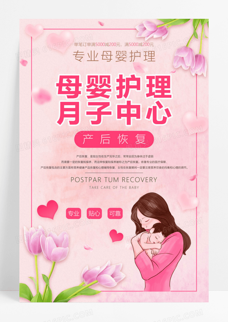  简单大气月子中心母婴护理中心宣传海报